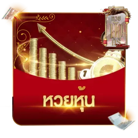 หวย 5