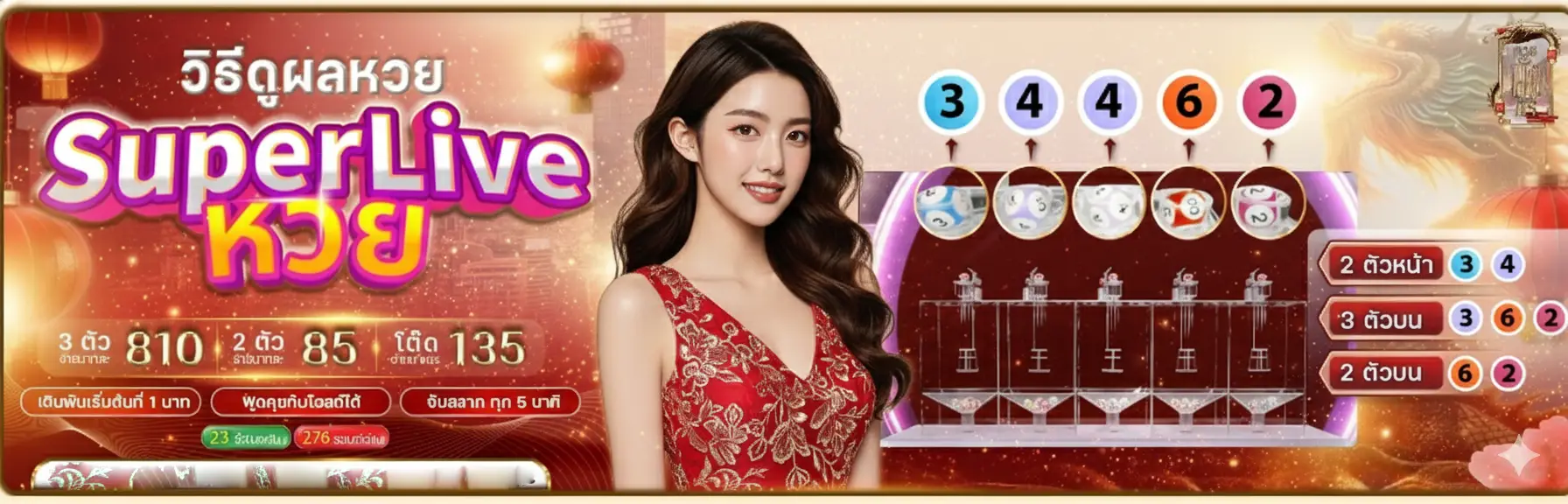 หวยมังกร
